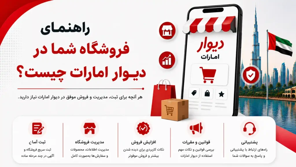 فروشگاه شما در دیوار امارات