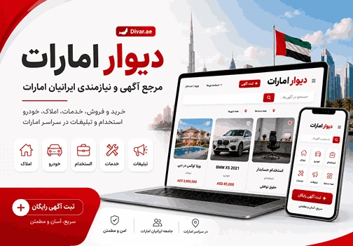 درباره ما دیوار امارات