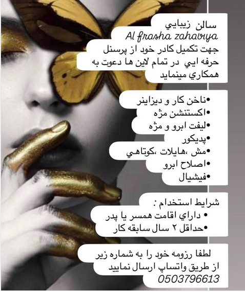 استخدام ناخن کار و مژه کار حرفه ای