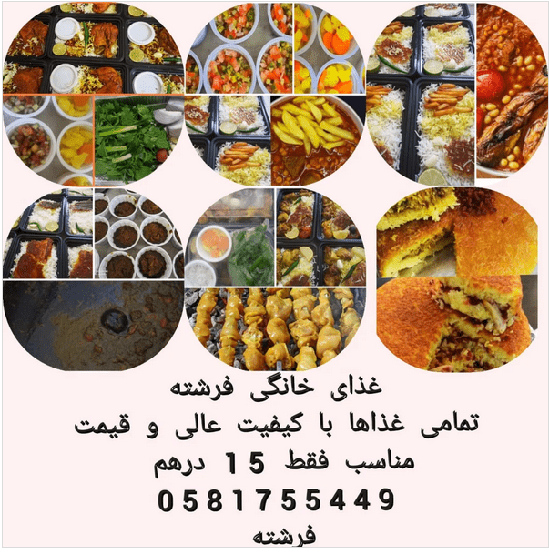غذای خانگی فرشته