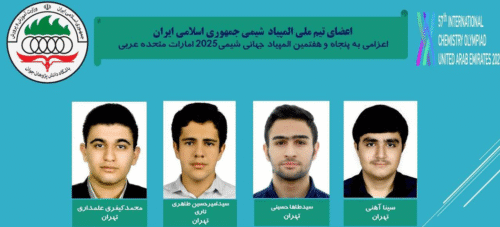 المپیاد جهانی شیمی دبی