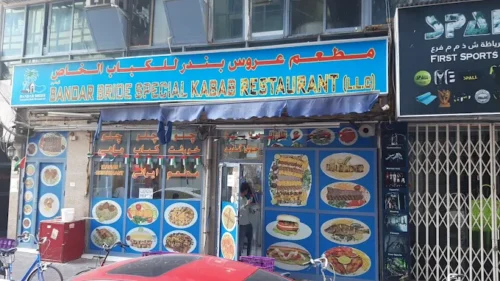 رستوران عروس بندر دبی، یک رستوران ایرانی در دیره