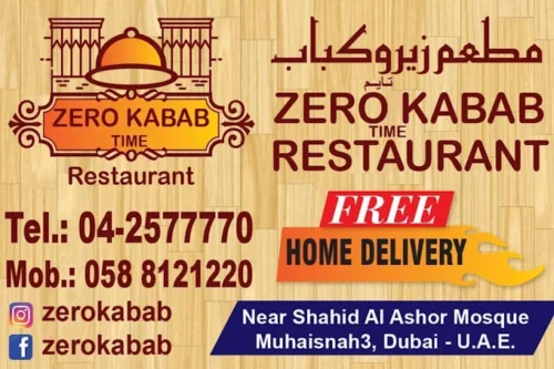 نگاهی به رستوران ایرانی زیرو کباب دبی